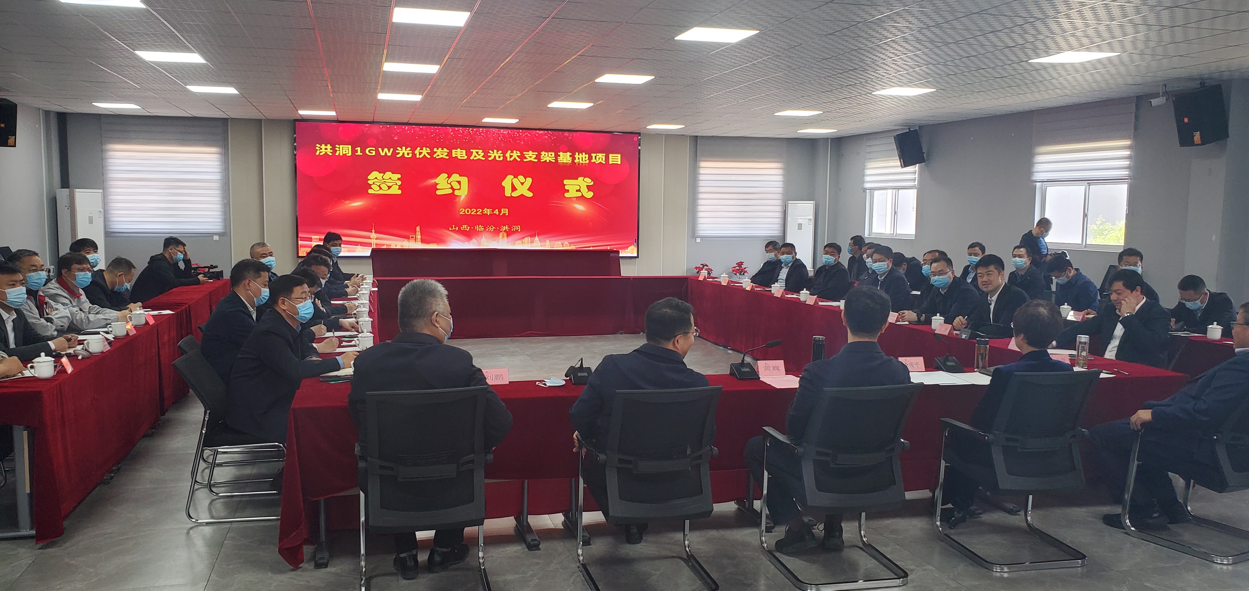 华翔集团&特变电工：洪洞1GW光伏发电及光伏支架基地项目签约仪式在我司隆重举行